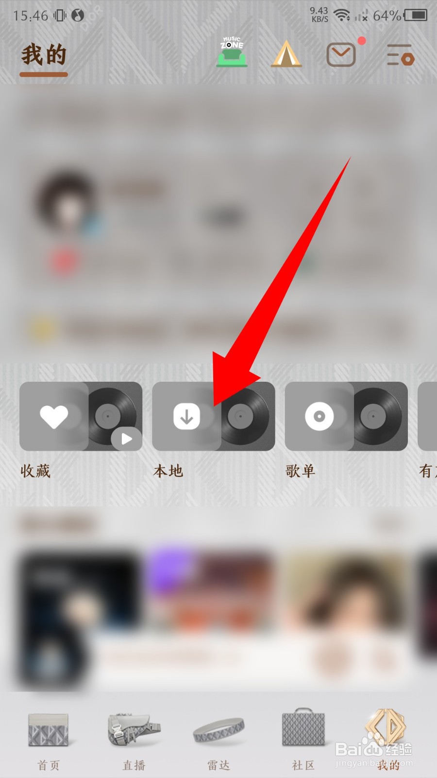 《QQ音乐》怎么查看登录过的设备记录