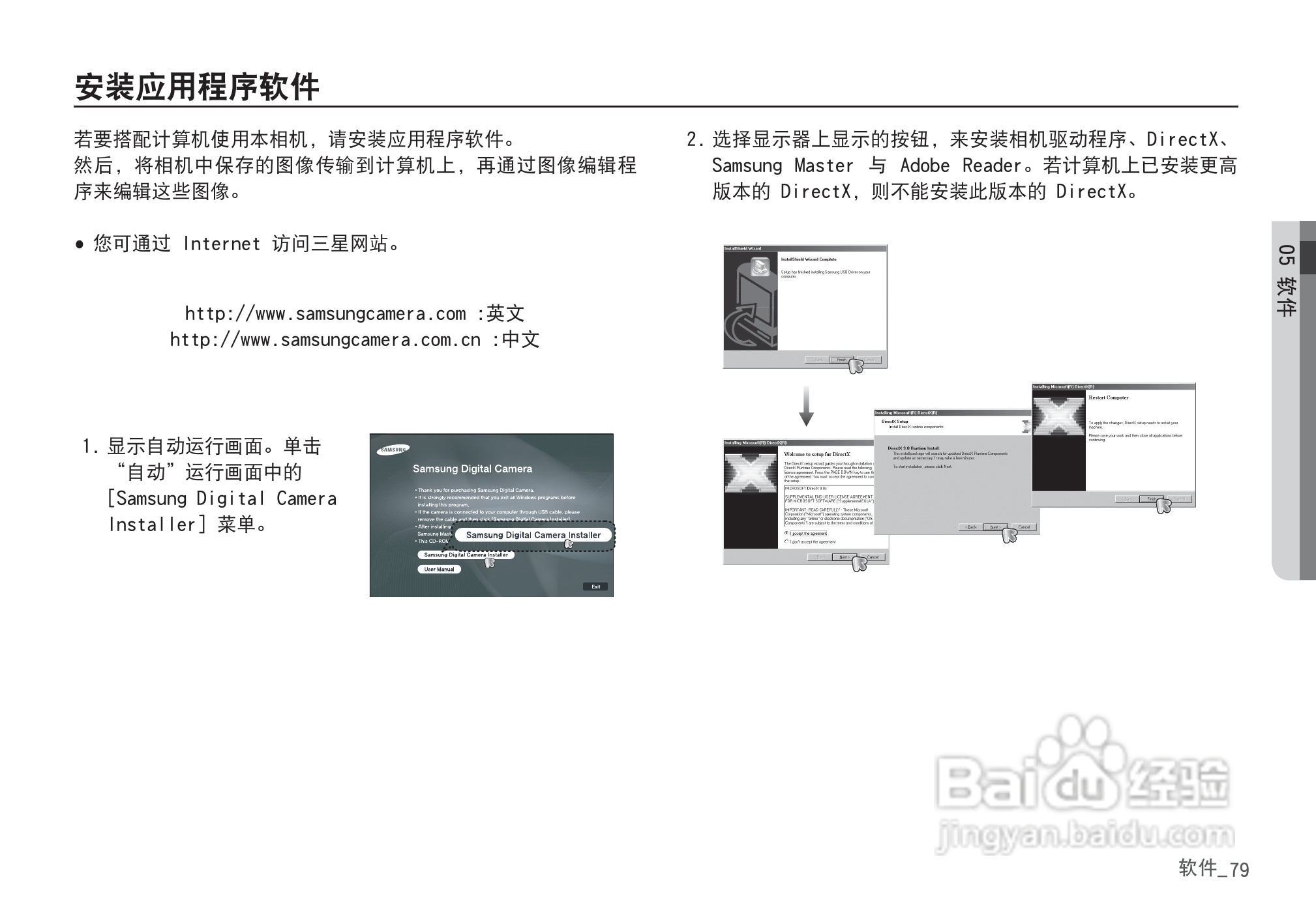 三星D760数码相机使用说明书:[8]