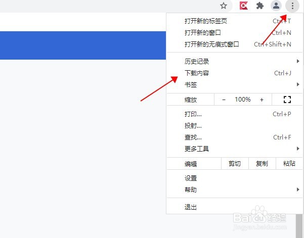 谷歌浏览器如何清除下载内容记录