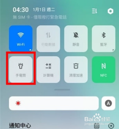 Reno Ace如何打开手电筒