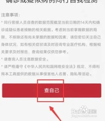 小学生怎么查同行密接码
