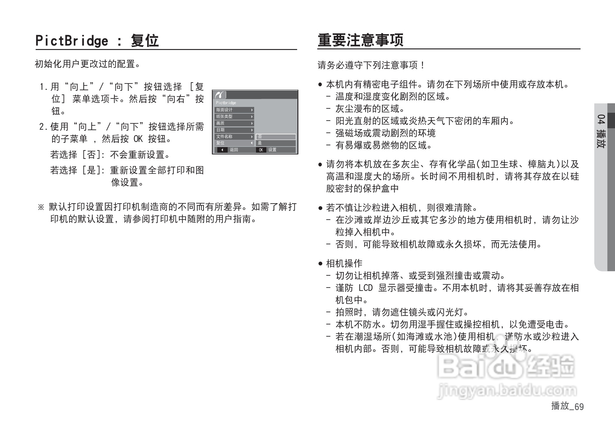 三星D860数码相机使用说明书:[7]