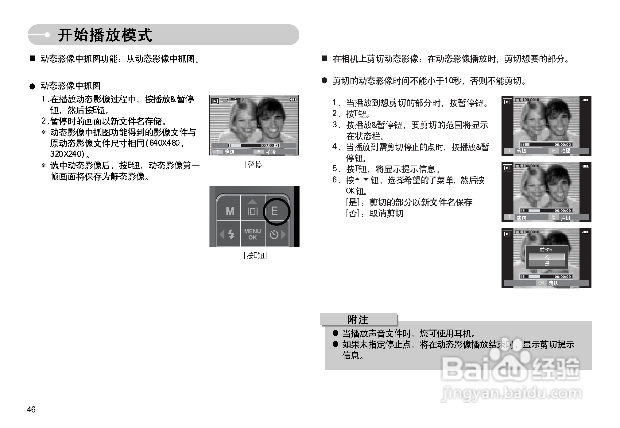 三星I70数码相机使用说明书:[5]