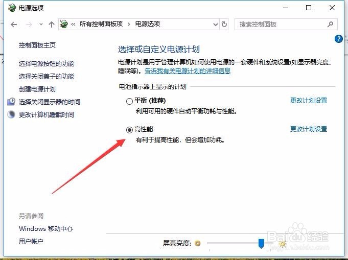 Win10电源计划只有平衡如何切换为高性能模式