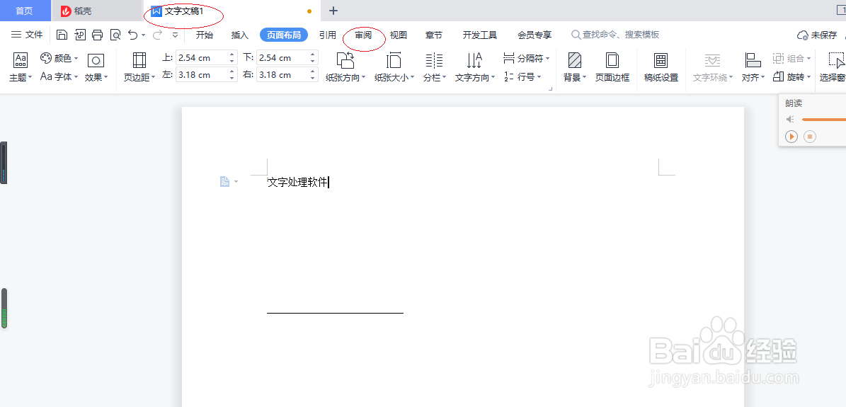 WPS文字处理 2022如何进行字数统计
