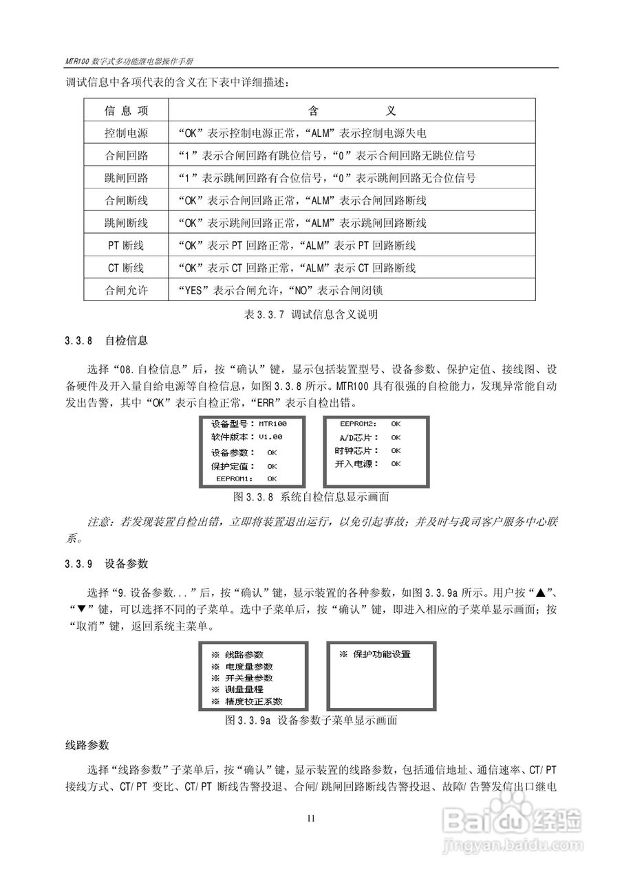 MTR100数字式多功能继电器操作手册:[2]