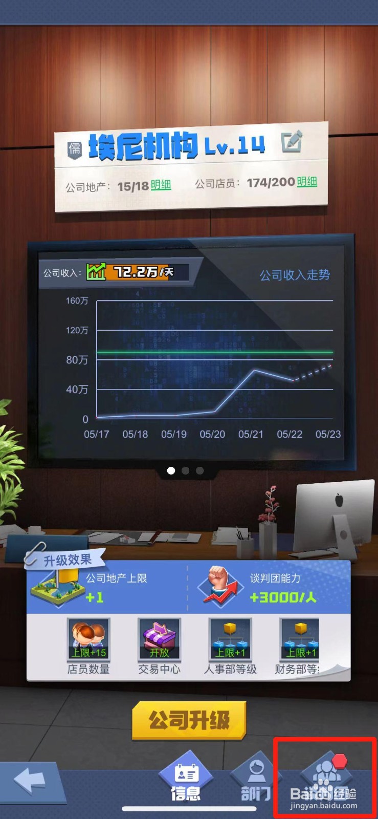 明日大亨如何一键任命谈判团