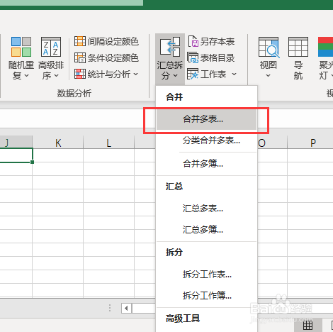 表格怎么快速合并