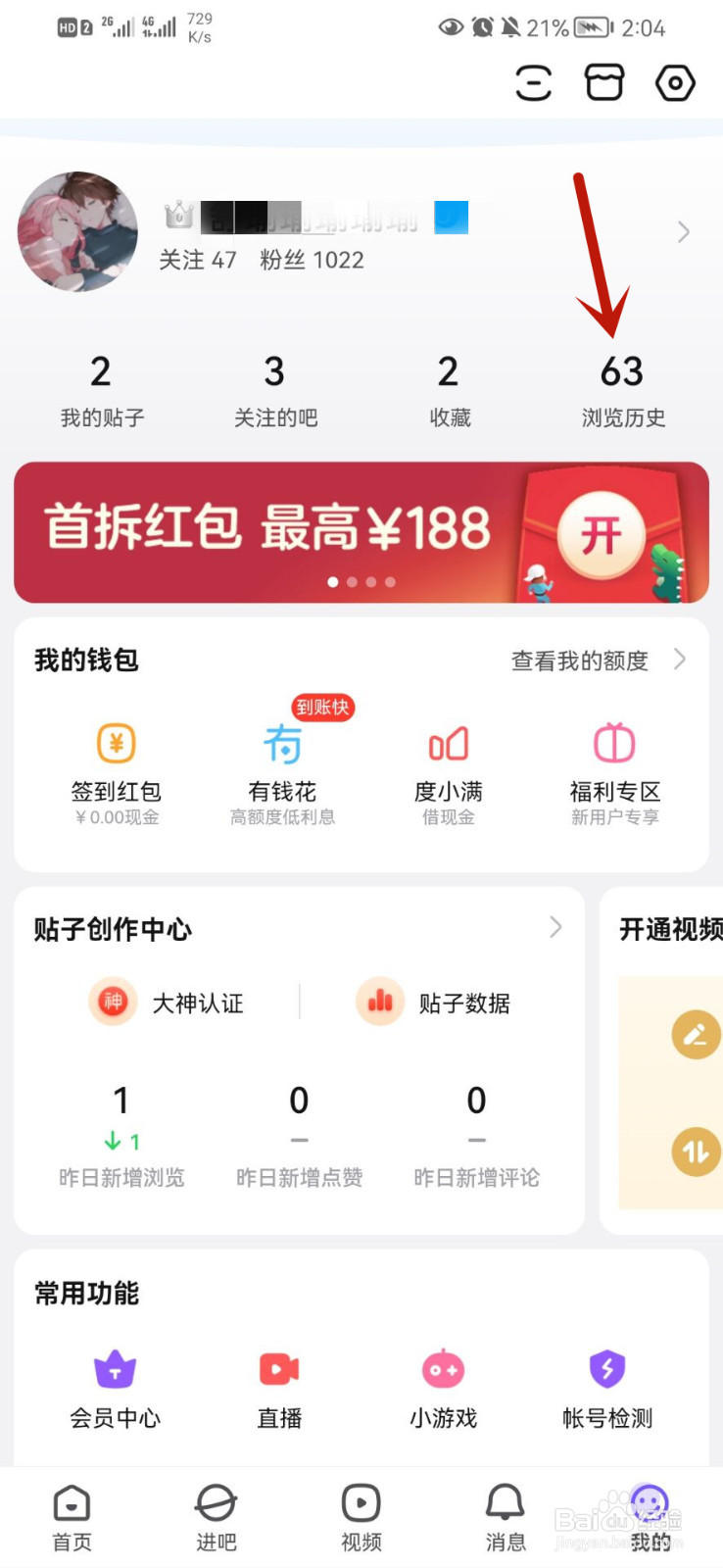百度贴吧app怎么查看浏览历史