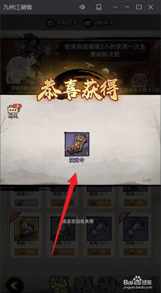 九州江湖情如何获取演武令