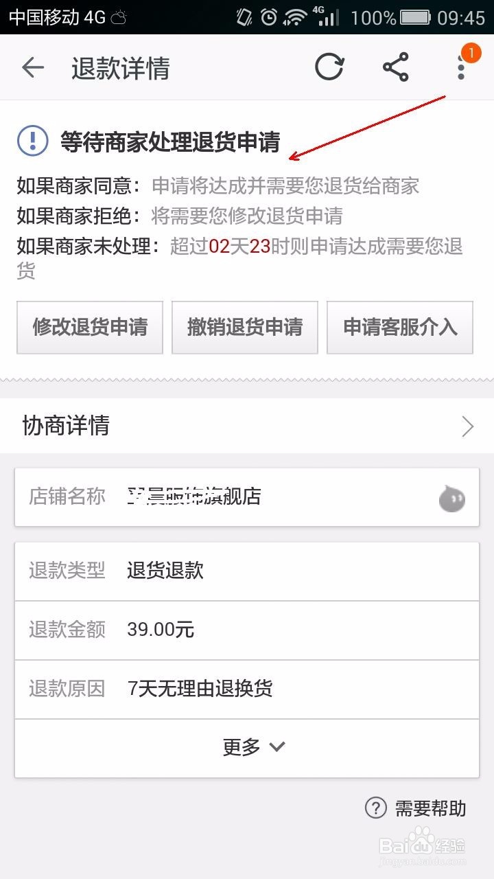 淘宝签收后怎么退货？
