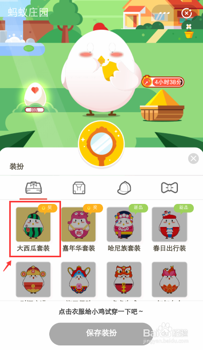 蚂蚁庄园怎么参加时光鸡，如何获得嘉年华套装