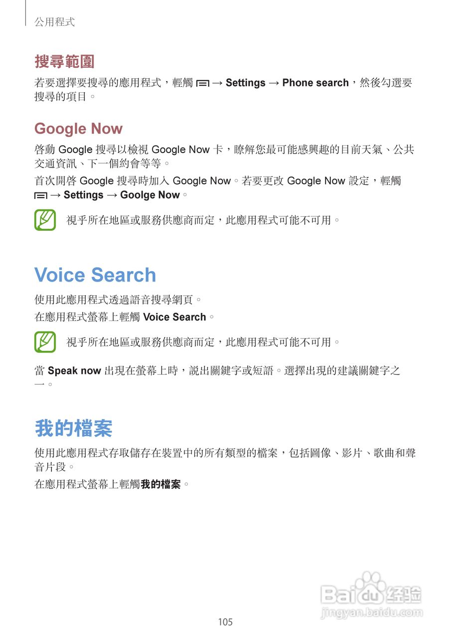 三星GT-N7105手机说明书:[11]