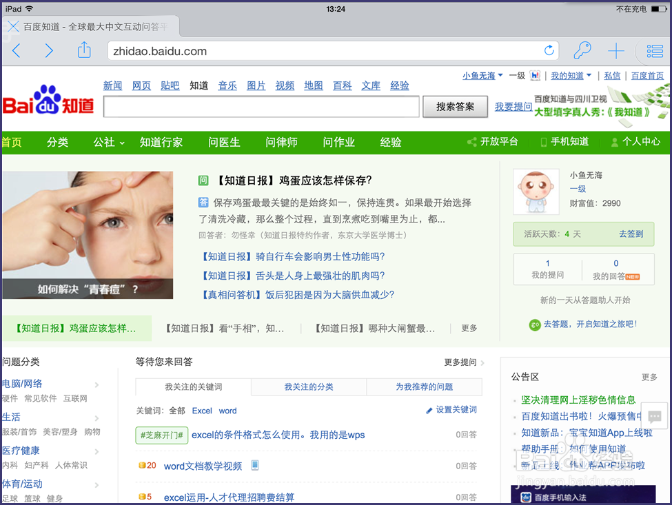 1password怎么用(iOS版)
