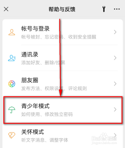 微信青少年模式忘记密码或者被恶意设置怎么办?
