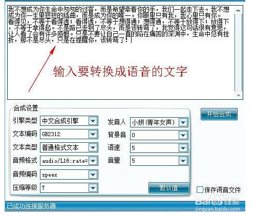 怎么把文字转换成语音