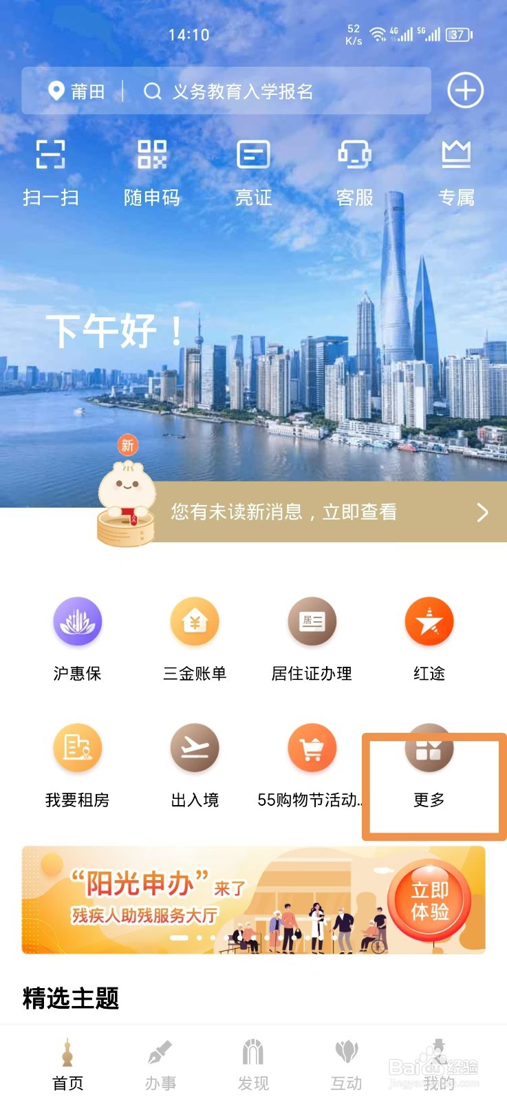 《随申办市民云》怎么查询民办教育机构