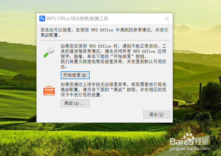 如何关掉WPS的广告弹窗