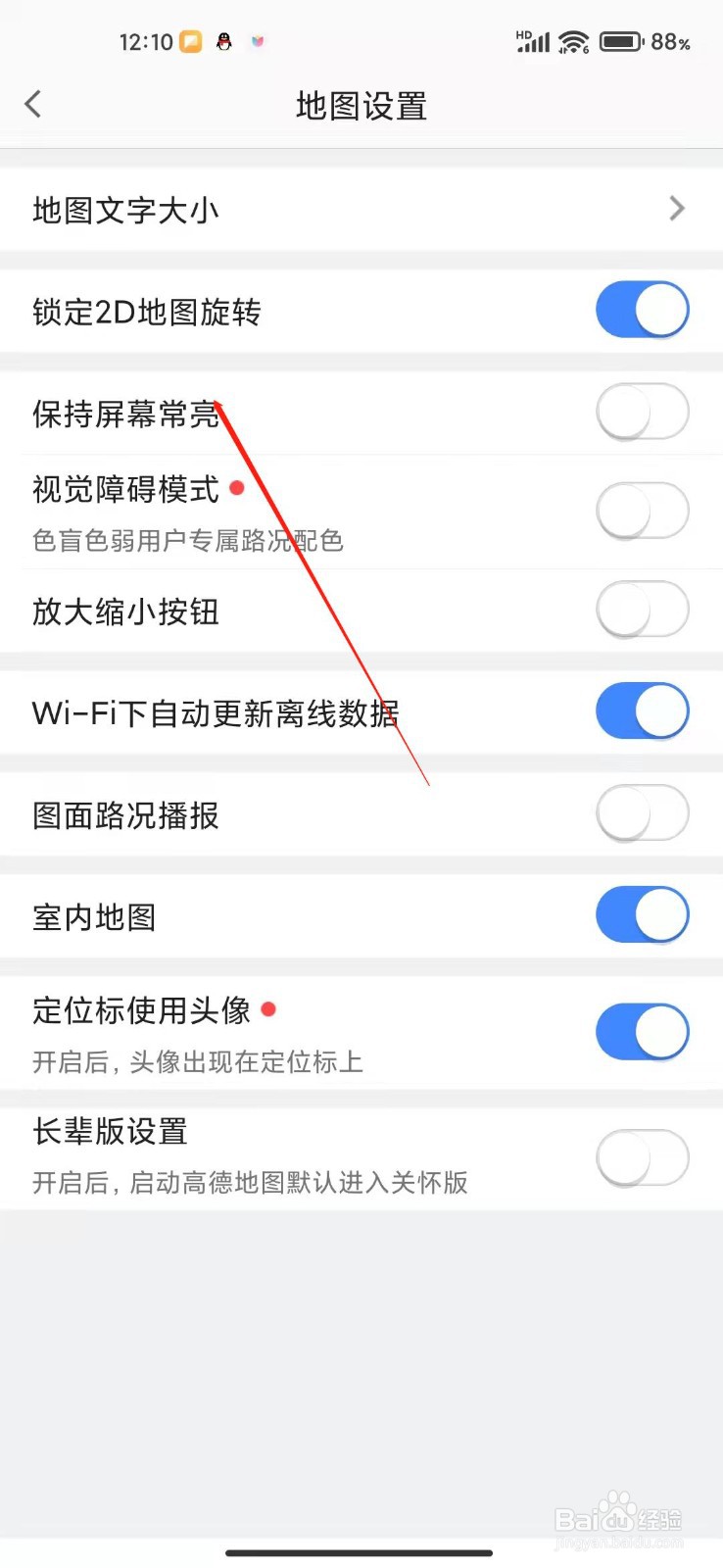 高德地图怎么设置屏幕常亮？