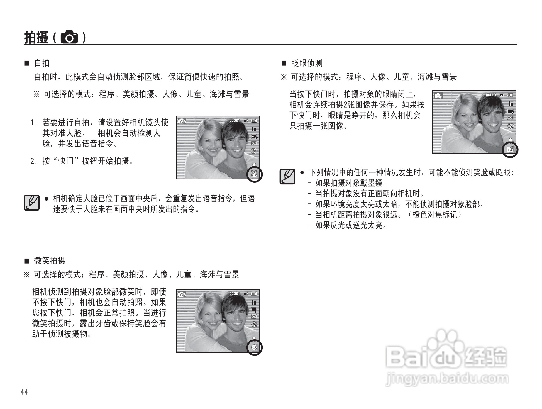 三星WP10数码相机使用说明书:[5]