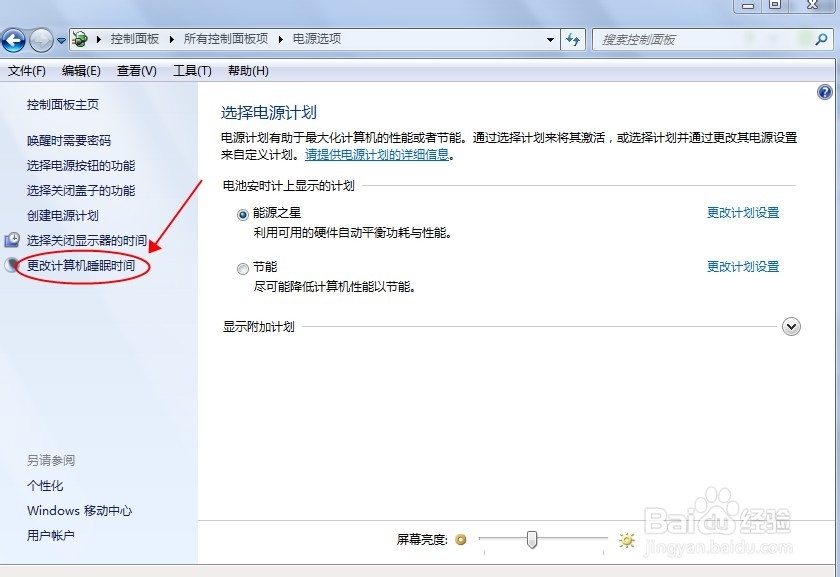 笔记本锁屏后如何不会关闭网络