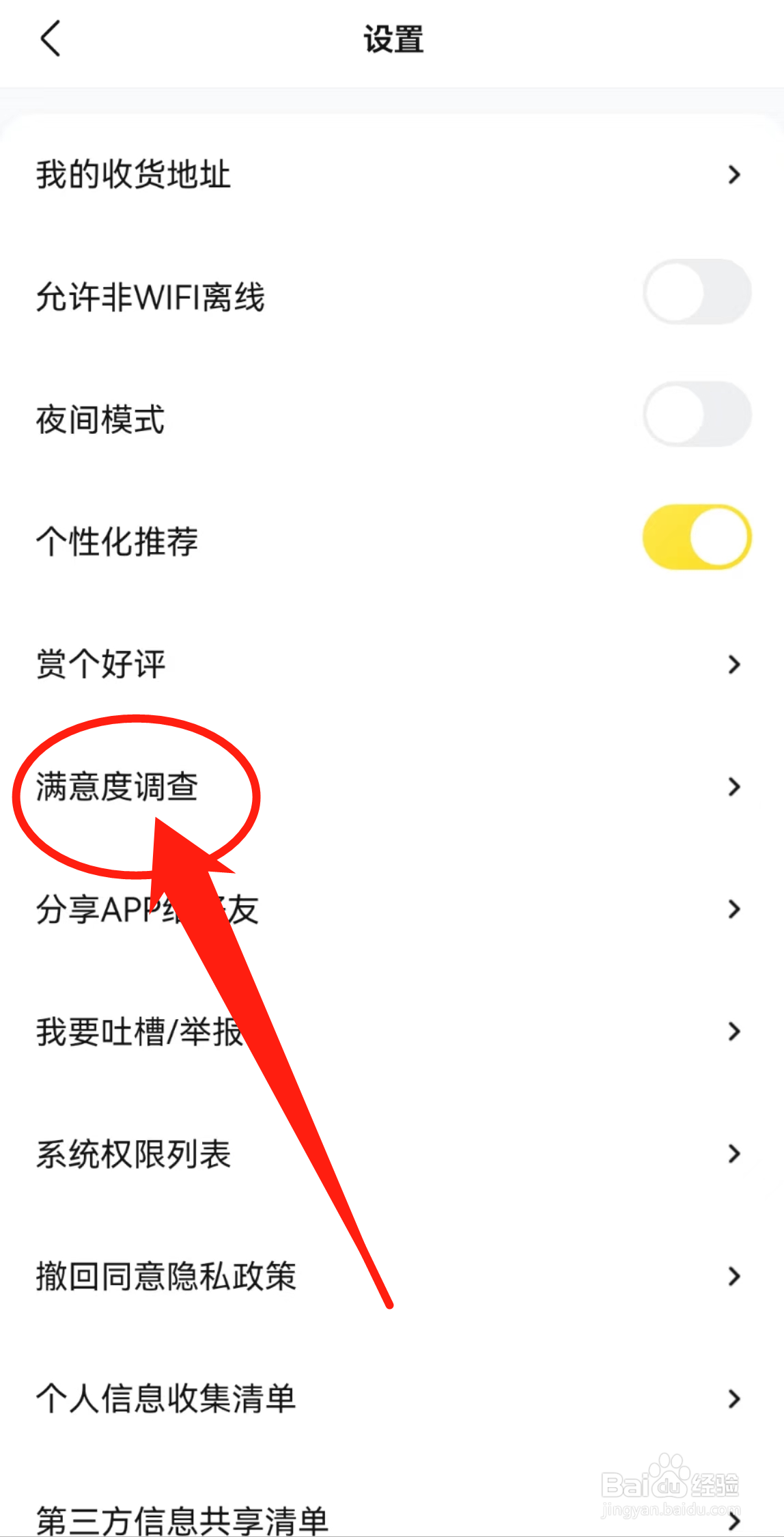 如何查看快对软件中的满意度调查？