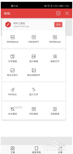 如何在 WPS Office 手机版里将 PDF 转为 Word