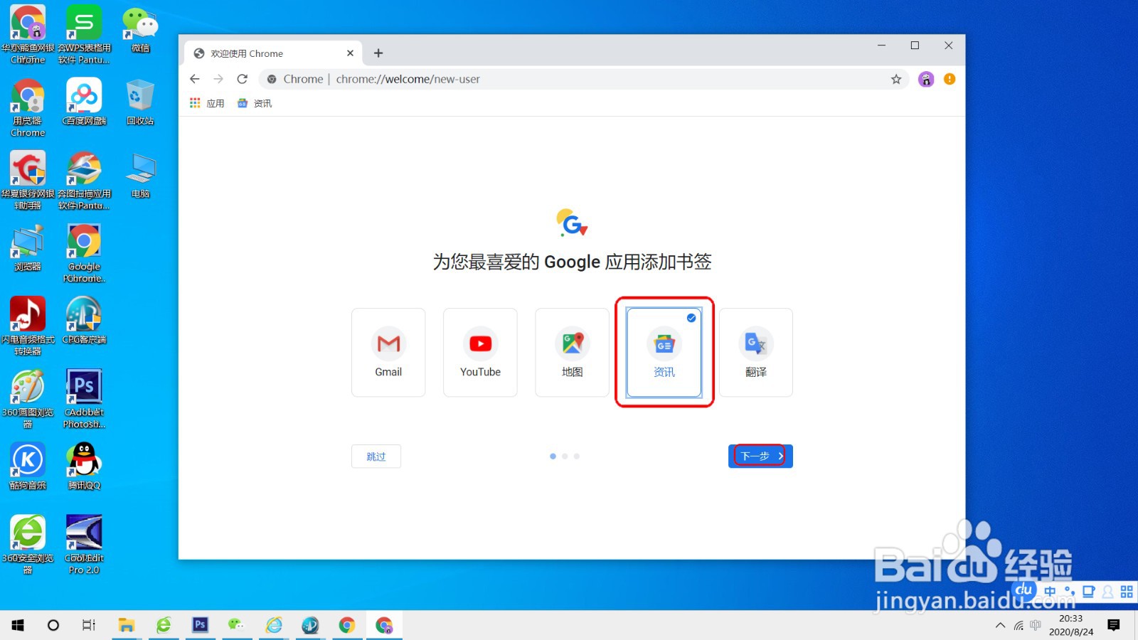 设置个人风格的GoogleChrome浏览器