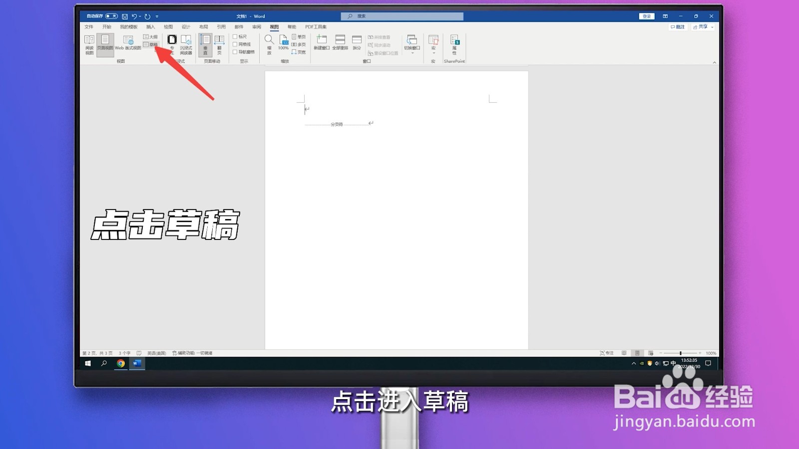Word如何删除一页