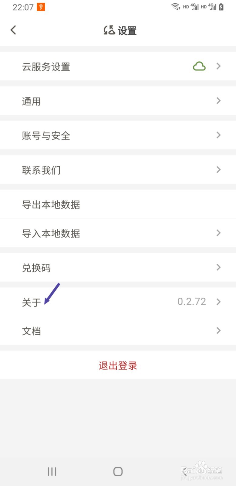 妙花笔记如何查看正在使用的版本号