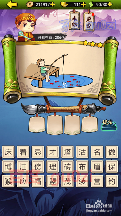疯狂猜成语3 开卷有益第206关攻略答案