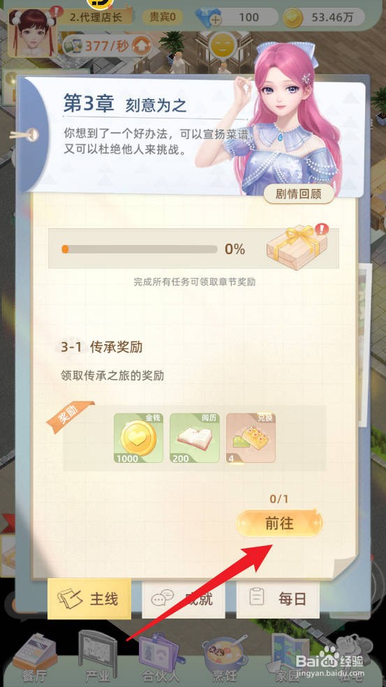 我要当店长如何领取传承之旅任务奖励