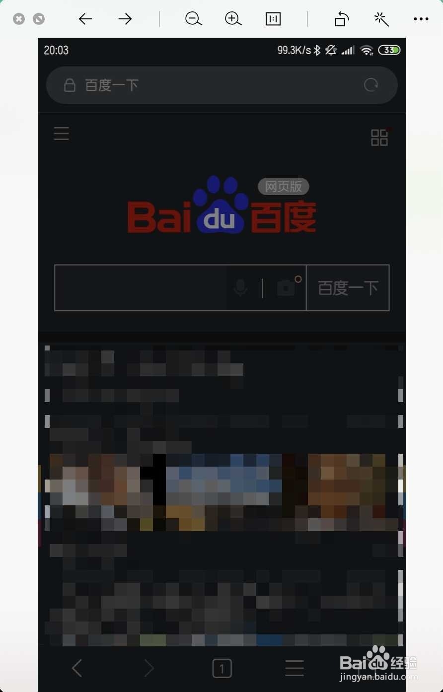 怎样把手机里电脑版的百度页面换成手机百度页面