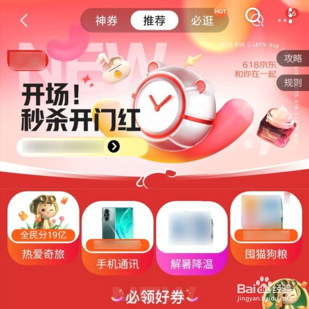 2024京东618主会场怎么进主会场入口在哪