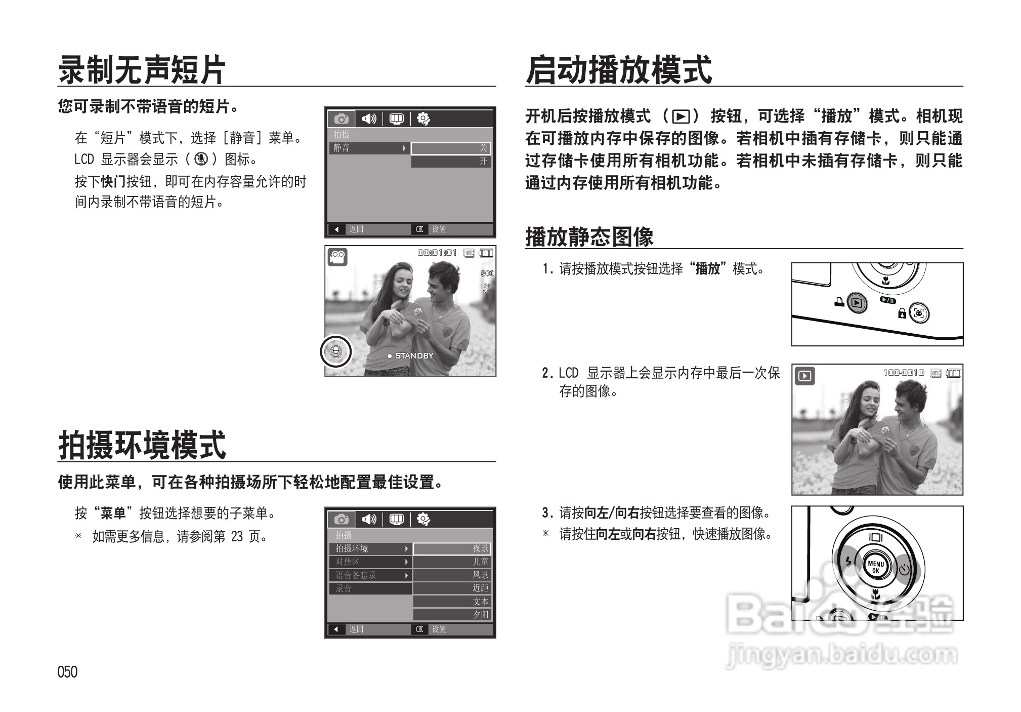 三星NV33数码相机使用说明书:[6]