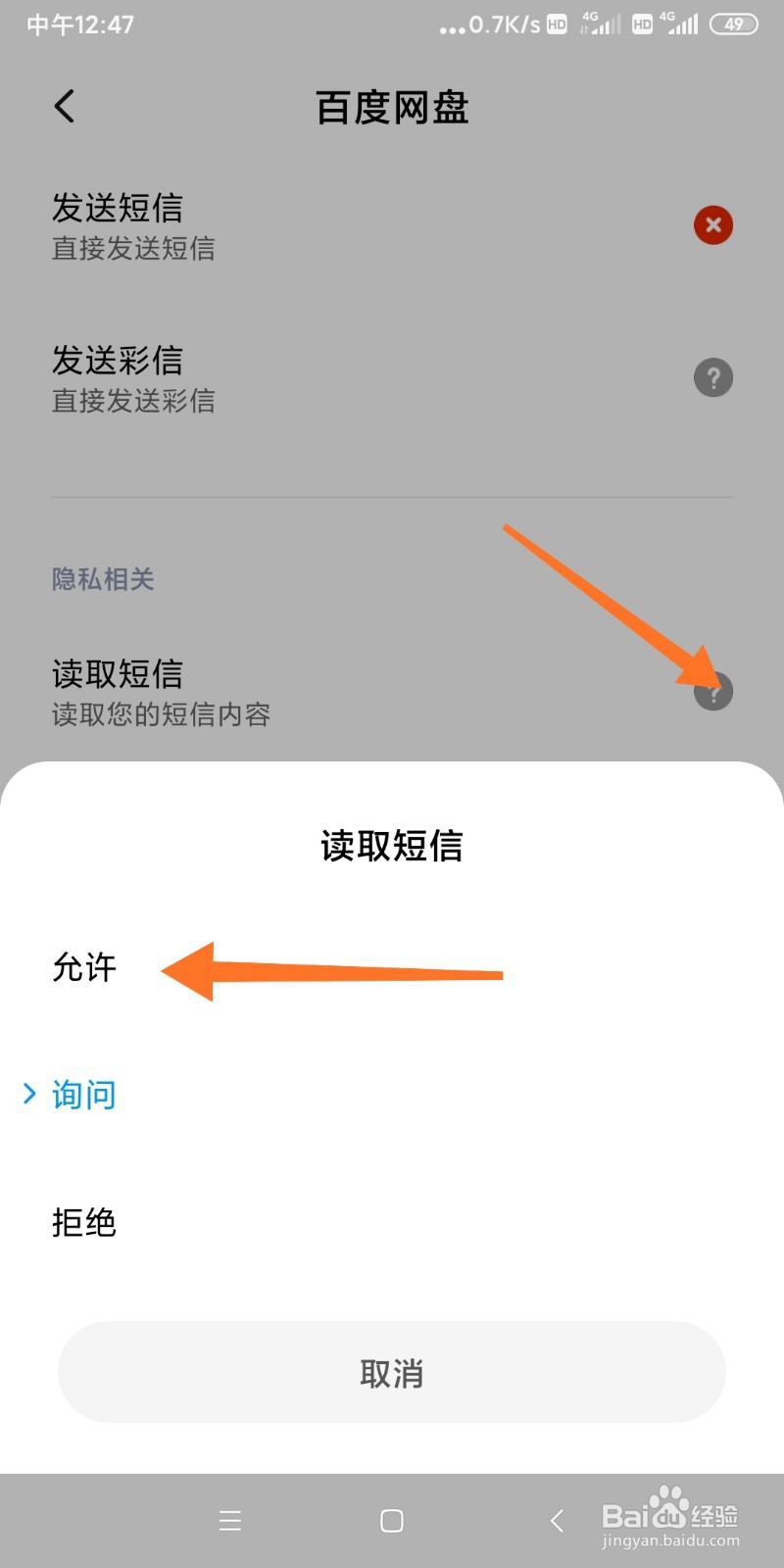 小米手机应用软件权限如何开启