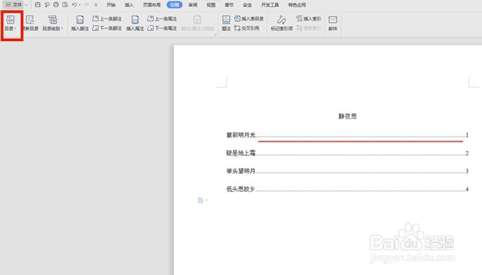 word如何添加目录