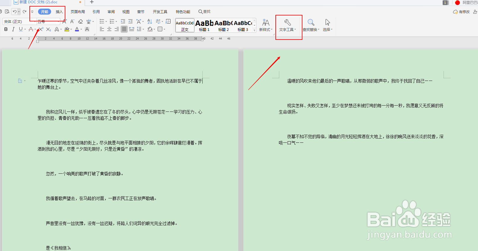 WPS文档如何快速对文章进行分段整理#新人打卡#