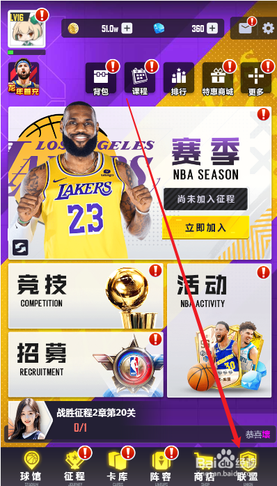 美职篮英雄如何创建联盟