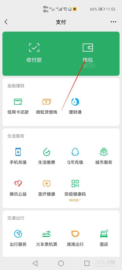 微信零钱怎么提现