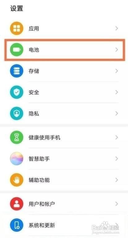 如何禁用华为手机无线反向充电