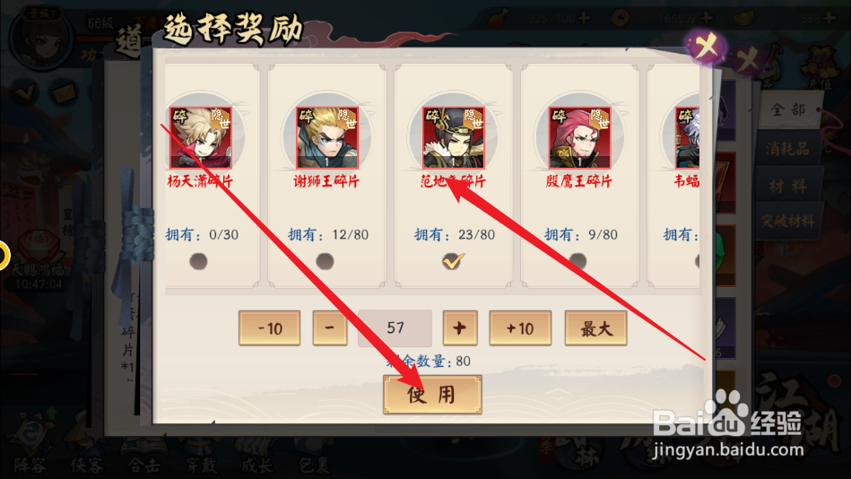 少侠江湖志怎么获得卓越侠客