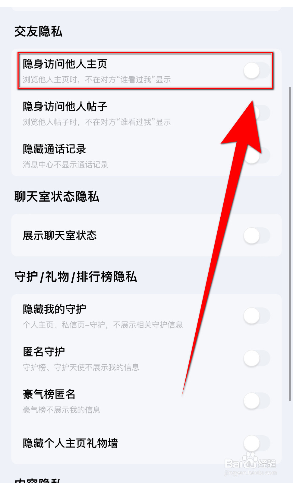 觅友怎样关停隐身访问他人主页