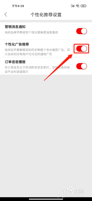 快狗打车怎么开启个性化广告推荐