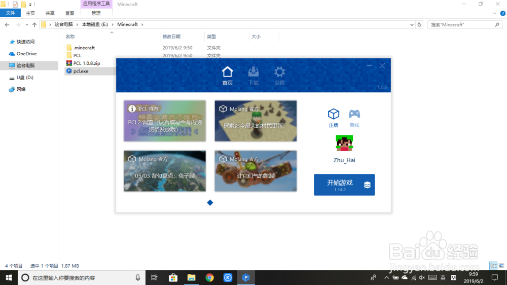 如何开始玩我的世界PC版