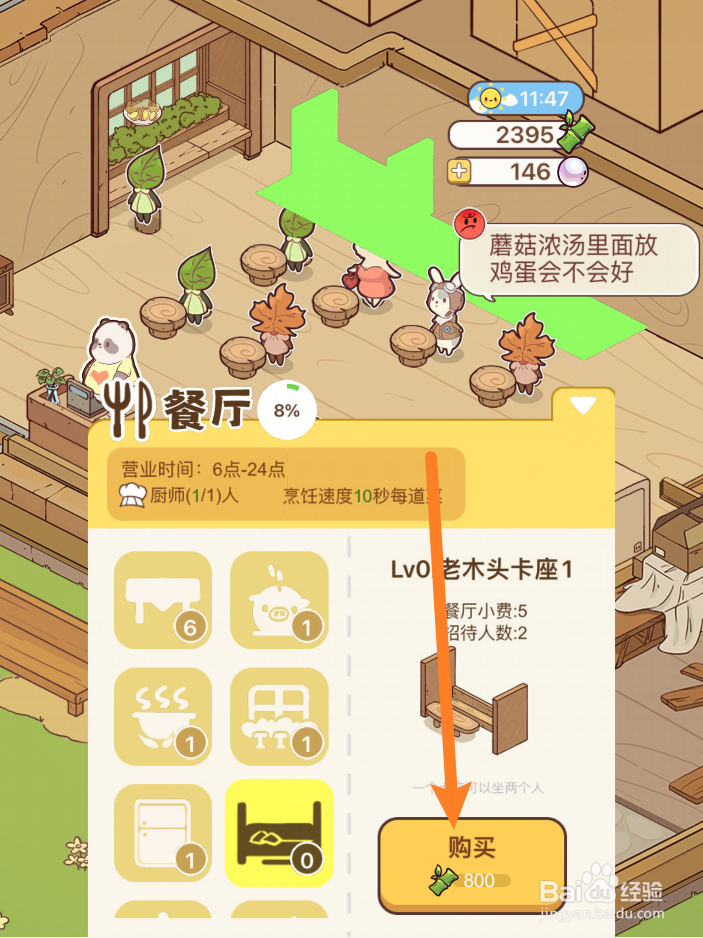 熊猫餐厅怎么放置老木头卡座