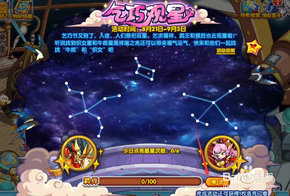 洛克王国乞巧观星活动攻略