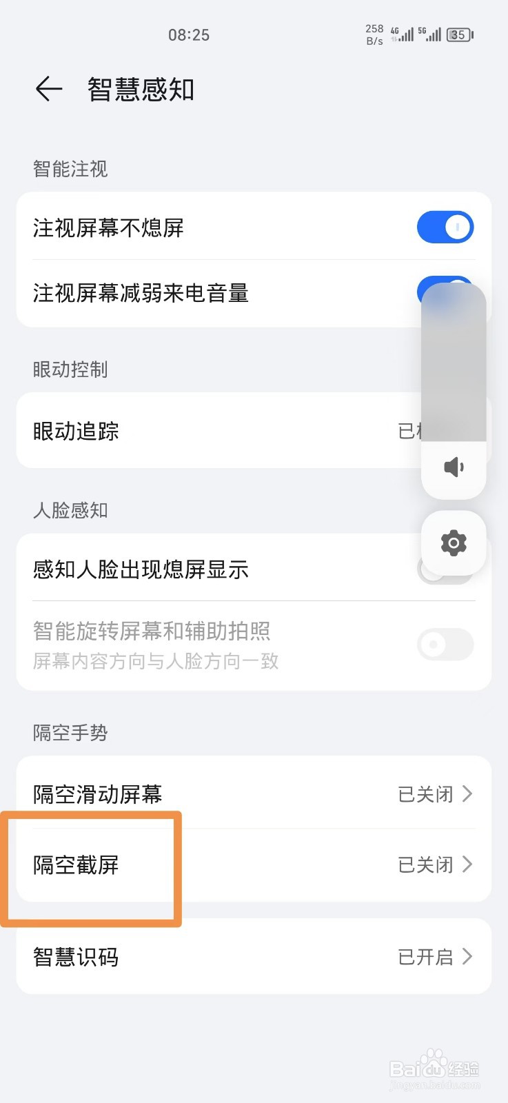 荣耀手机怎么关闭隔空截屏