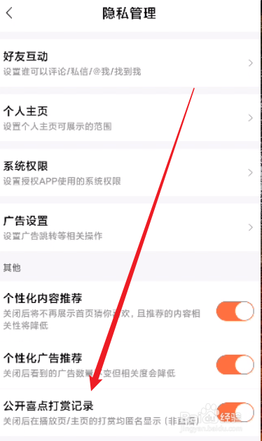 喜马拉雅怎么关闭公开喜点打赏记录