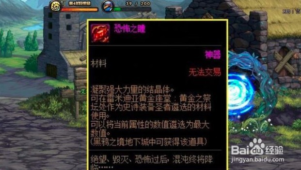 DNF恐怖之瞳怎么获得